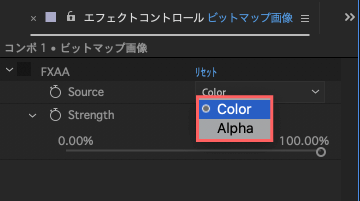 Adobe After Effects FXAA 無料 プラグイン 使い方  プロパティ Alpha  Color
