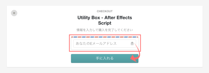 Adobe After Effects Utility BOX 無料 配布サイト メールアドレス 入力