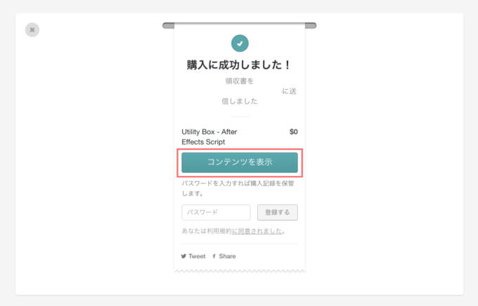 Adobe After Effects Utility BOX 無料 配布サイト ダウンロード コンテンツ 表示