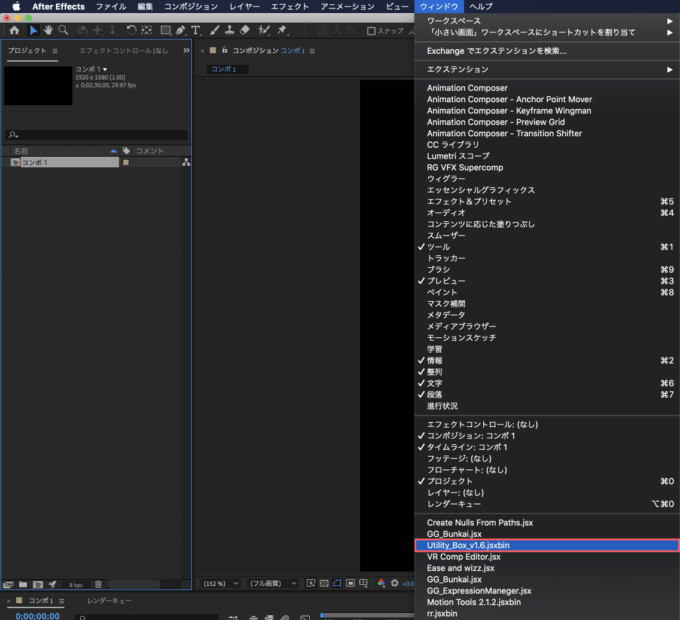 Adobe After Effects Utility BOX 無料 インストール スクリプトファイル jsxbin 開く