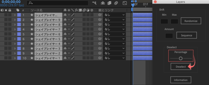 Adobe After Effects Utility BOX Layers シーケンス 再選択 機能 Deselect