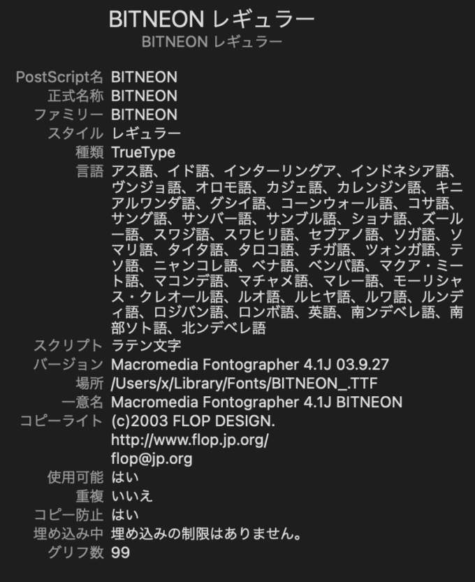 Free Font Neon 無料 フリー おすすめ フォント 追加 ビット ネオン BIT NEON