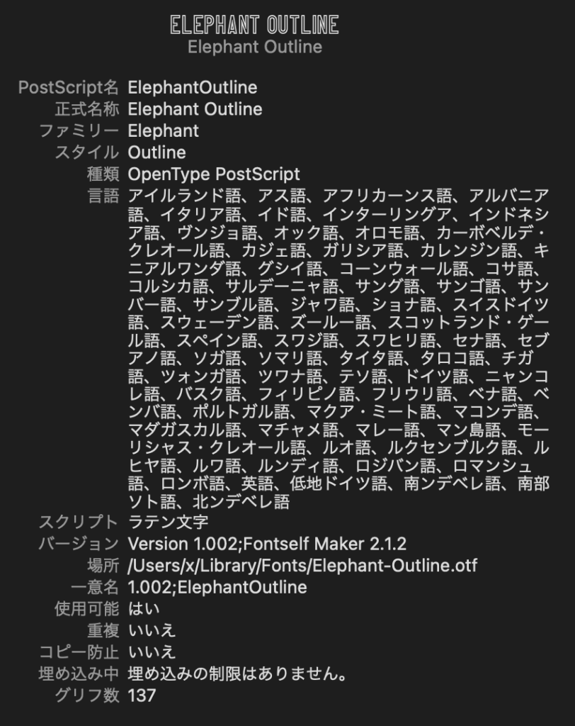 Free Font Neon 無料 フリー おすすめ フォント 追加 ネオン Elephant Font