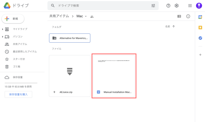 AE Juice Pack Manager インストール Google Drive Manuel マニュアル