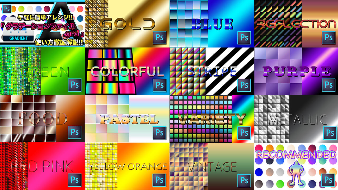 Photoshop 無料グラデーション素材 Grd まとめ Adobe信者nextistの動画 画像編集が楽しくなる小ネタブログ Nextist Skill Box