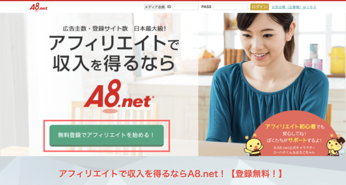 A8.net 登録 セルフバック Adobe CC