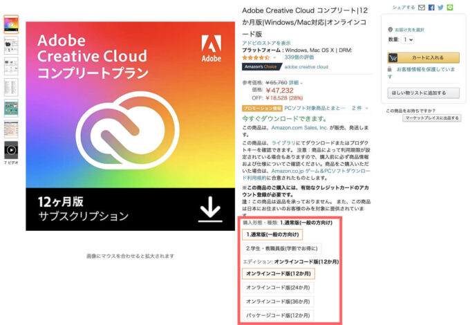 AdobeCC Amazon Adobe Creative Cloud コンプリートプラン 価格