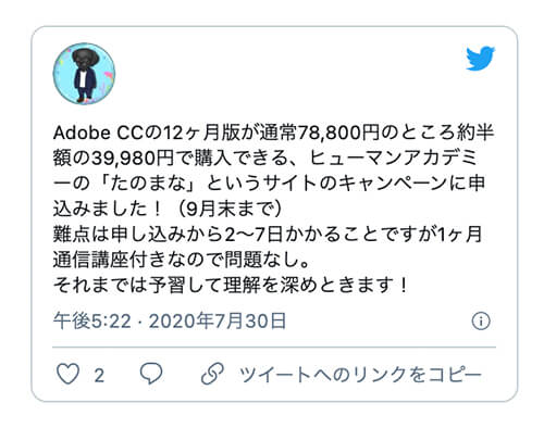 Adobe CC デジハリ Twitter レビュー 評価 意見