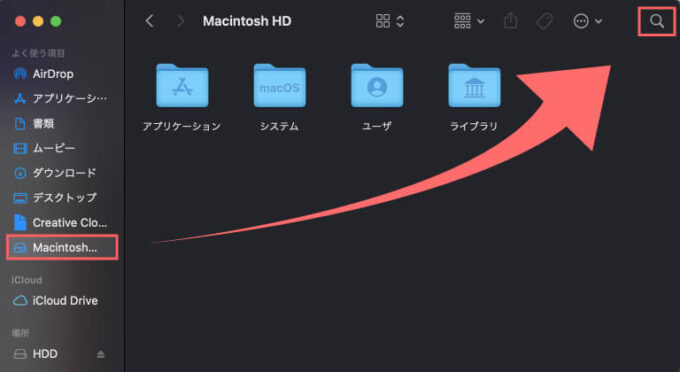 Macintosh HD 検索 ツール