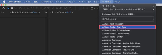 Adobe After Effects AE Juice Copy Ease 無料 プラグイン スクリプト 