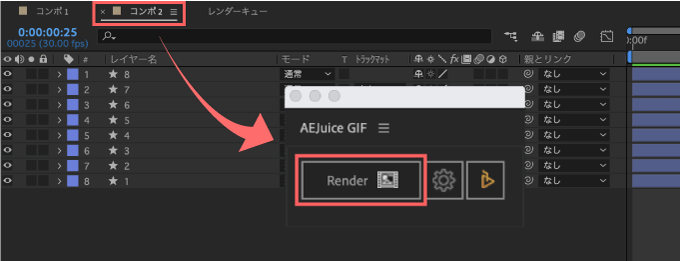 Adobe cc After Effects AE Juice GIF 無料 機能 使い方 解説 書き出し 範囲 設定 Comps