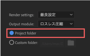 Adobe cc After Effects AE Juice GIF 無料 機能 使い方 解説 書き出し 設定 保存 場所 Project Folder