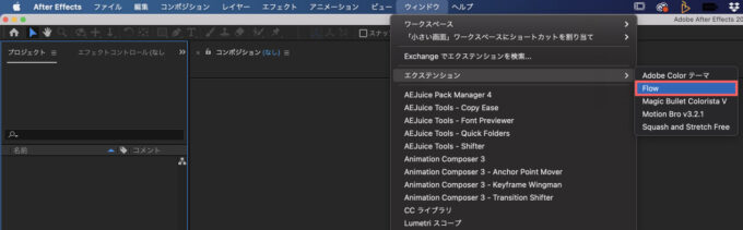 Adobe CC After Effects プラグイン Flow ZXPInstaller インストール