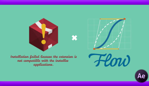 Adobe CC After Effects Flow ZXP Installer エラー 解決 方法