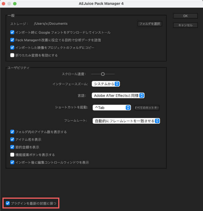 Adobe CC After Effects AE Juice Pack Manager 4 新機能 違い 解説  Auto-update Check for update
