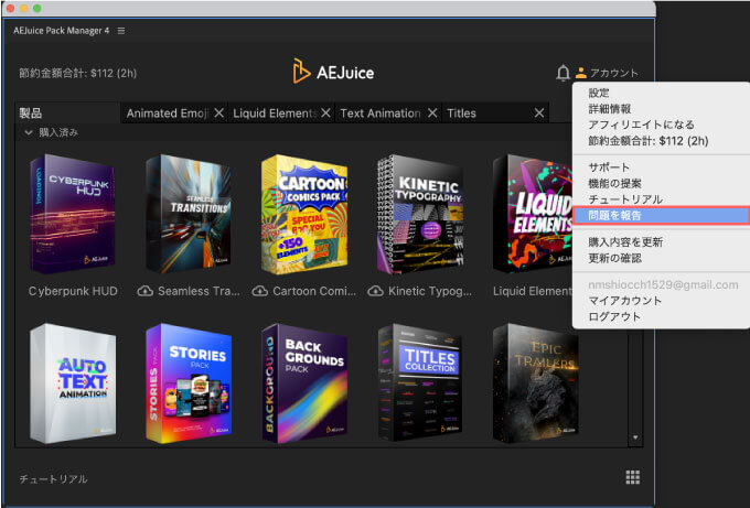 Adobe CC After Effects AE Juice Pack Manager 問題を報告 バグレポート 不具合 エラー