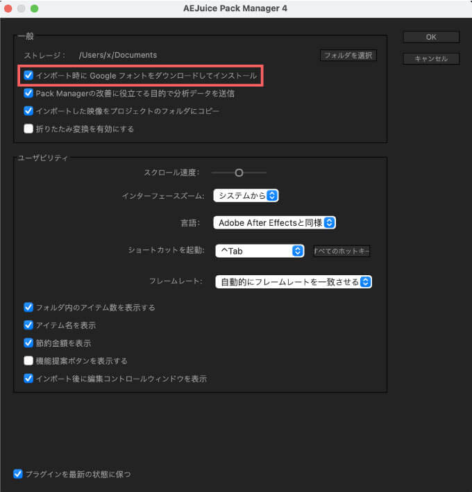 Adobe CC After Effects AE Juice Pack Manager 4 新機能 違い 解説  Google Fonts 自動 ダウンロード