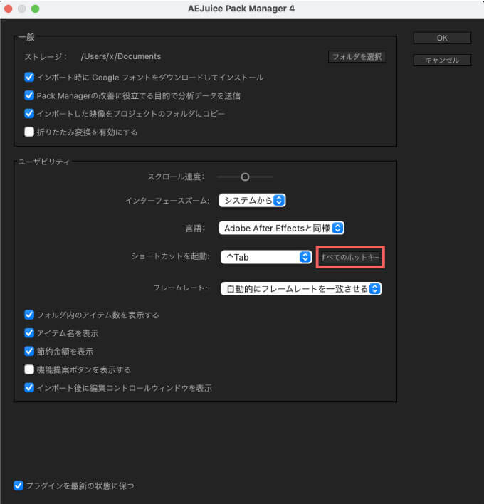 Adobe CC After Effects AE Juice Pack Manager 4 新機能 違い 解説  Hotkeys ショートカットキー 設定