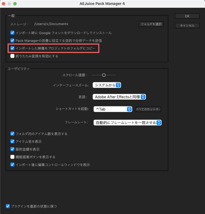 AE Juice 使い方 新機能 Import footages to the project's folder