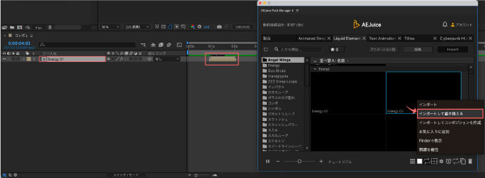 Adobe CC After Effects AE Juice Pack Manager 4 新機能 違い 解説  Import options インポートして置き換える
