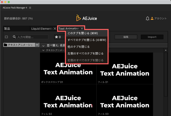 Adobe CC After Effects AE Juice Pack Manager 4 新機能 違い 解説 Organize boxes and tabs