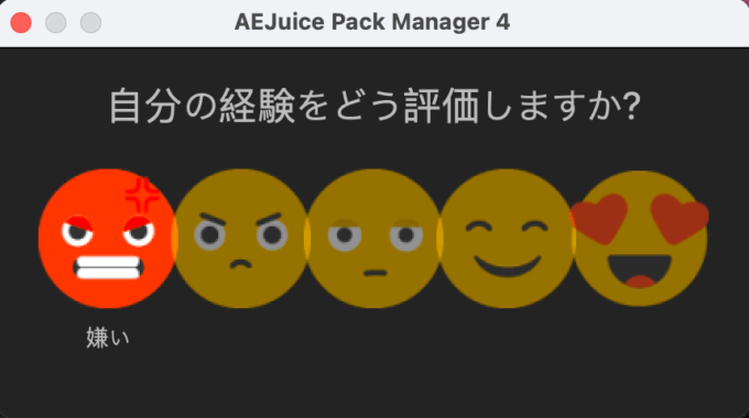 AE Juice 使い方 新機能 Suggest feature