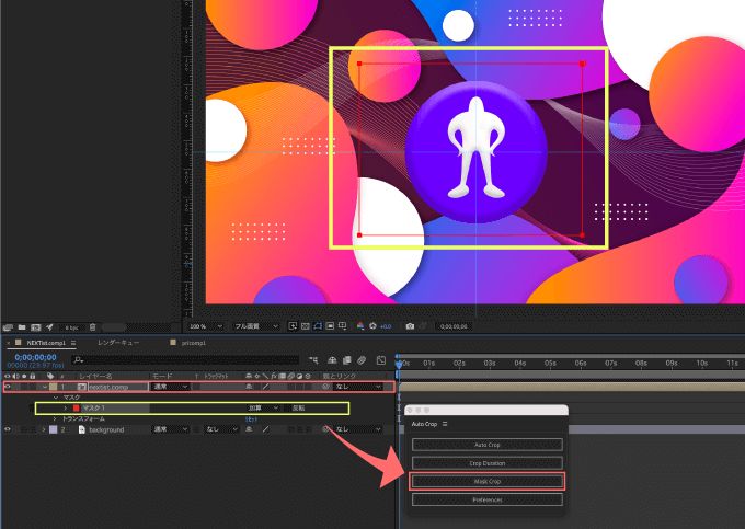 Adobe CC After Effects Auto Crop 機能 使い方 解説 マスク クロップ