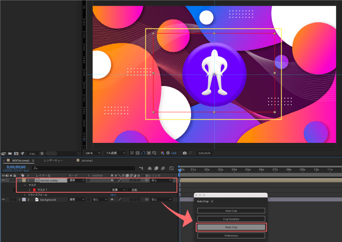 Adobe CC After Effects Auto Crop 機能 使い方 解説 Preferences 設定 Delete mask after mask crop