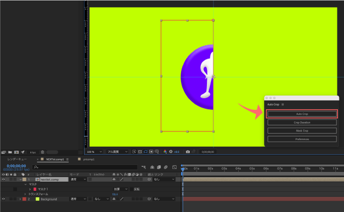 Adobe CC After Effects Auto Crop 機能 使い方 解説 Preferences 環境設定 Include Masks