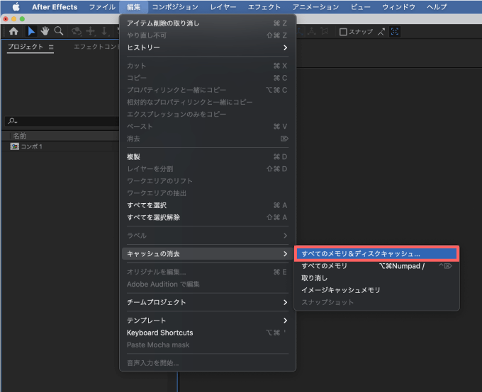 Adobe CC After Effects 容量　軽く サクサク 動く 方法  ディスク メモリ キャッシュ 削除