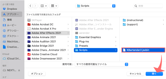 Adobe After Effects Script KBar 無料 拡張スクリプト KBartender2 解説 設定 jsxbin スクリプトを実行