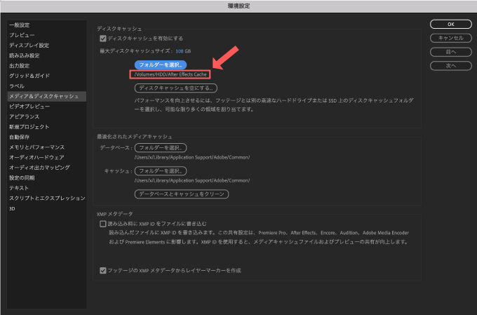 Adobe CC After Effects 容量　軽く サクサク 動く 方法  環境設定 メディア＆ディスクキャッシュ 新規フォルダ