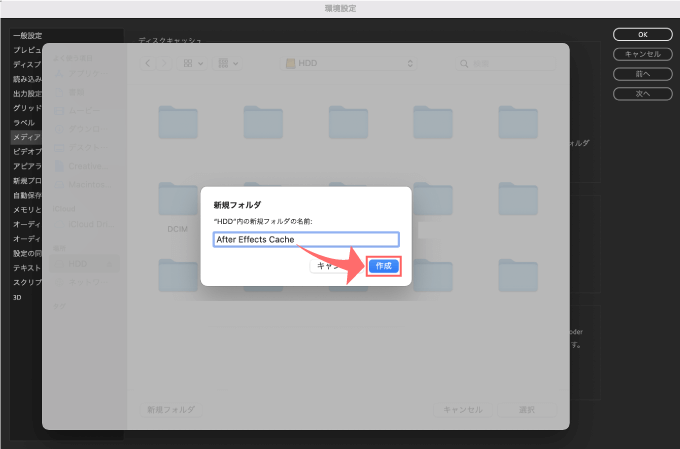 Adobe CC After Effects 容量　軽く サクサク 動く 方法  環境設定 メディア＆ディスクキャッシュ 新規フォルダ