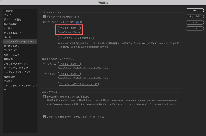 Adobe CC After Effects 容量　軽く サクサク 動く 方法  環境設定 メディア＆ディスクキャッシュ フォルダーを選択