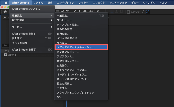 Adobe CC After Effects 容量　軽く サクサク 動く 方法  環境設定 メディア＆ディスクキャッシュ