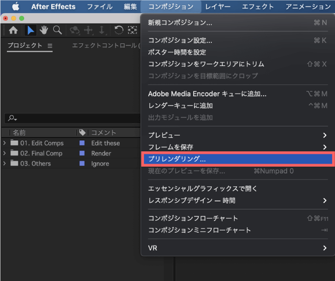 Adobe CC After Effects 容量　軽く サクサク 動く 方法 プリプリレンダリング