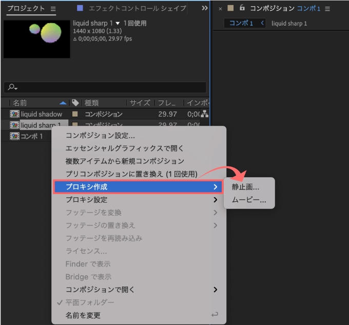 Adobe CC After Effects プロキシ 設定 方法 解説 プロキシ 作成