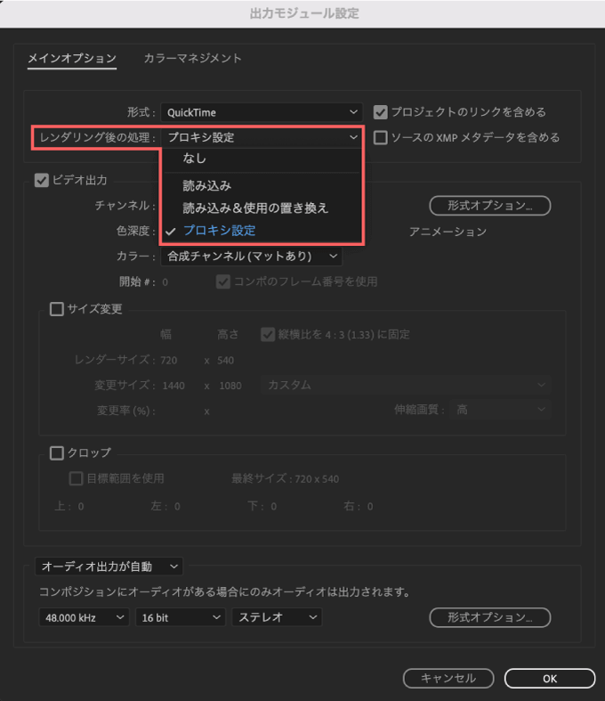 Adobe CC After Effects プロキシ 設定 方法 解説 プロキシ 作成 出力モジュール設定 レンダリング後の処理