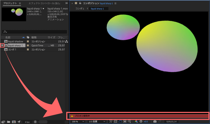 Adobe CC After Effects プロキシ 設定 方法 解説 プロキシ使用中