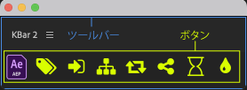 Adobe CC After Effects Script KBar2 機能 使い方 解説 ツールバー ボタン カスタマイズ