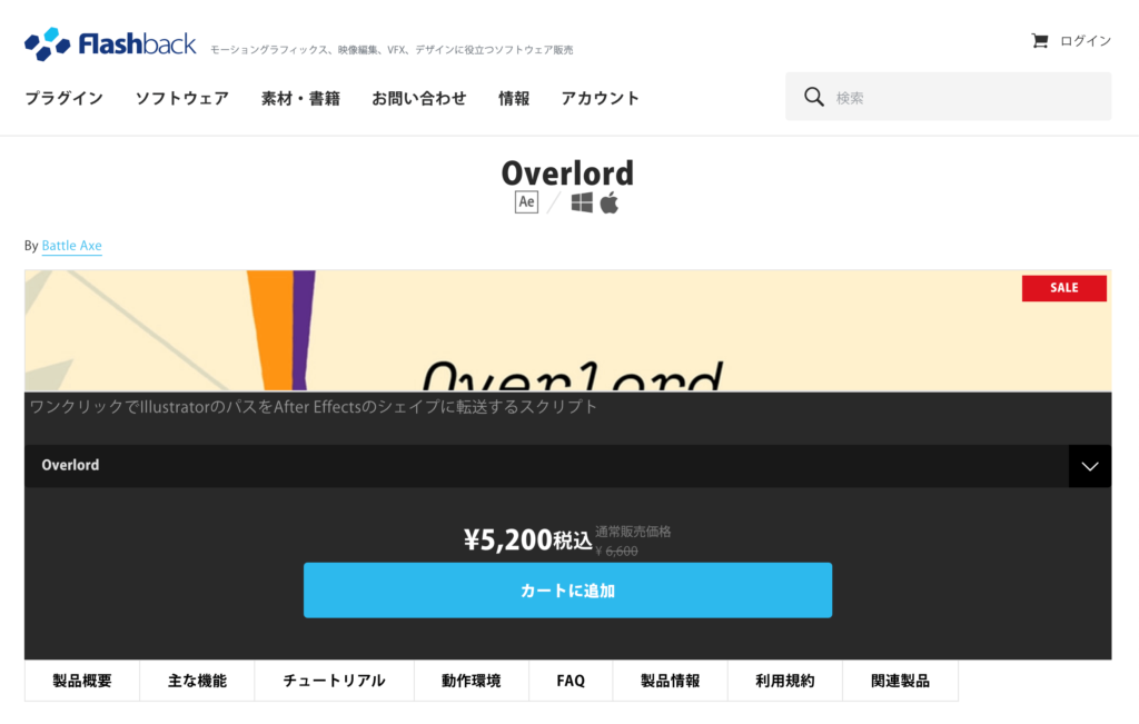 Adobe CC After Effects Plugin Overload 解説 無料 プラグイン 使い方  価格比較 安い Flashback Japan セール