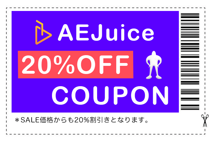 AEJuice Sale セール 安い 激安 最安 クーポン 適用 方法 手順