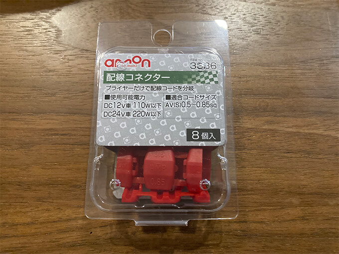 ジムニー Jimny JA11 JA12 JA22 JB32 ハザードスイッチ 増設 移設 方法 解説 配線コネクター エーモン AMON エレクトロタップ