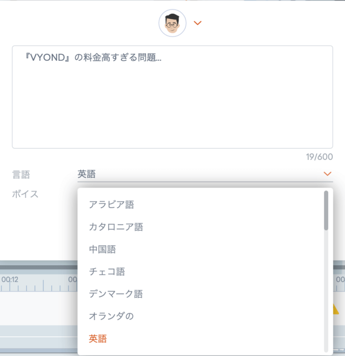 VYOND 初心者 使い方 安い 解説 価格 機能 比較 音声 マイク 録音 テキスト 読み上げ ボカロ Read aloud Addition of dialog Microphone recording