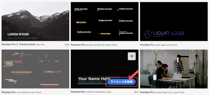 Adobe CC Premiere Pro Free Lower Third Template preset 無料 ローワーサード テンプレート プリセット Adobe Stock ライセンス取得