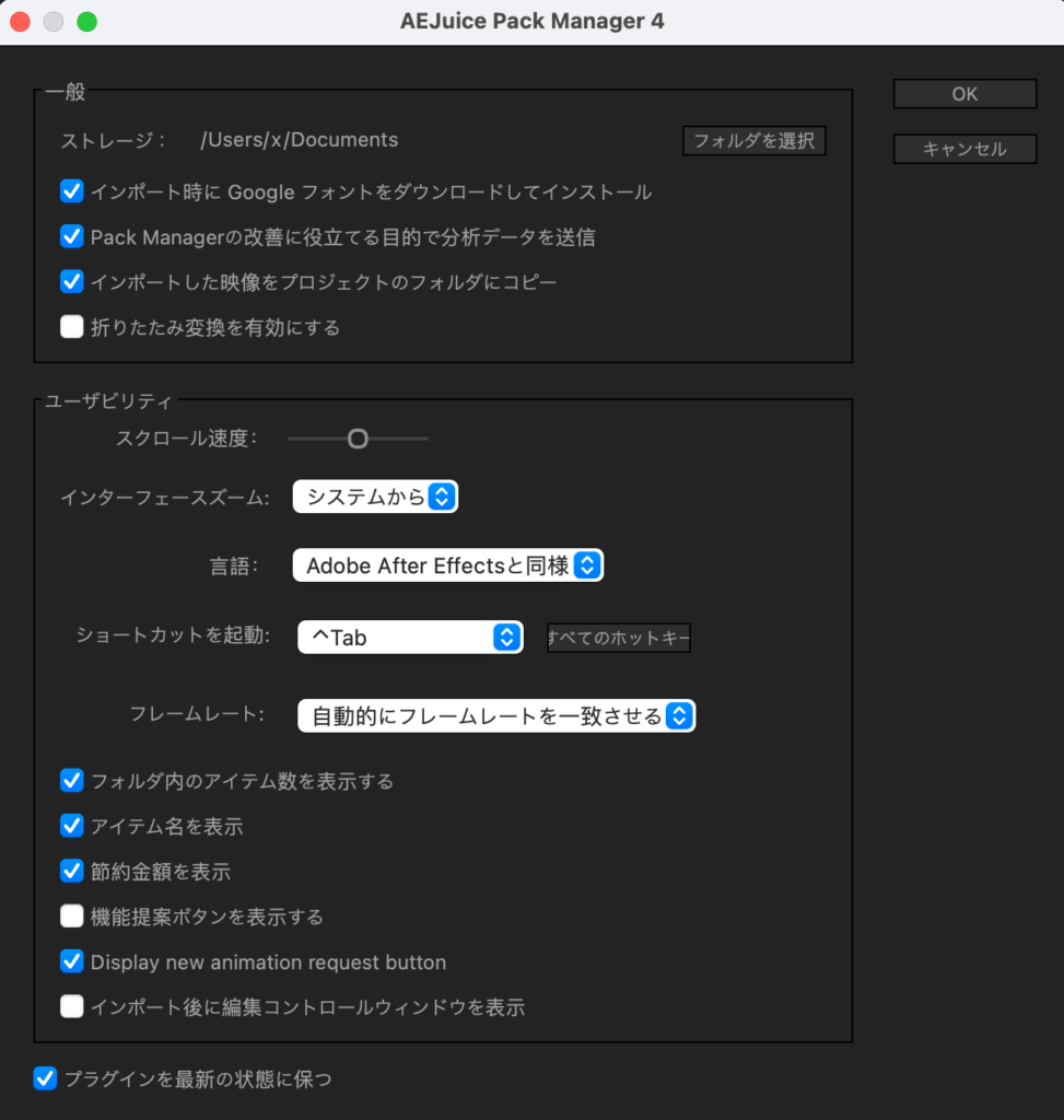 Adobe After Effects AEJuice Pack Manager 使い方 解説 設定 方法
