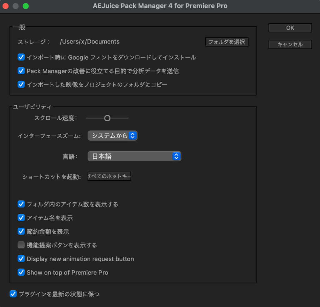 Adobe Premiere Pro AEJuice Pack Manager 使い方 解説 設定 方法