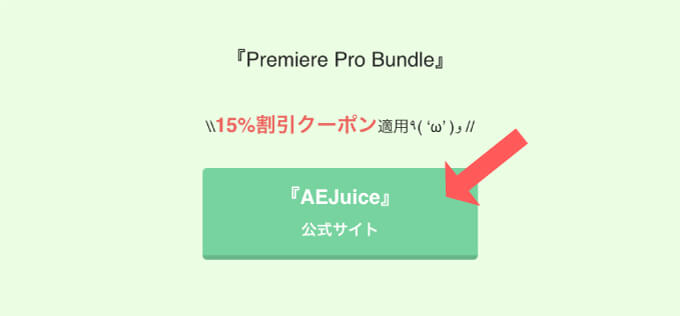 Adobe Premiere Pro extension AEJuice Premiere Pro Bundle 最安 クーポン