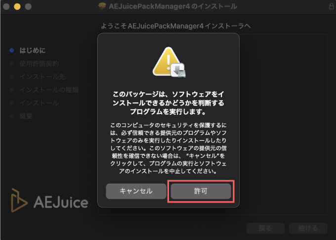Adobe Premiere Pro After Effects AE Juice 無料 プラグイン ダウンロード インストール AEJuice Pack Manager セキュリティー