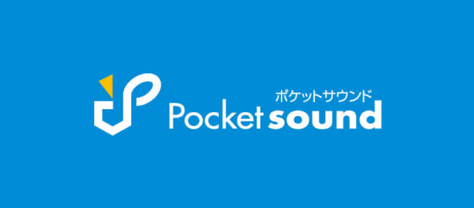 FREE MUSIC SFX サウンドエフェクト 無料 音楽 BGM 効果音 フリー ダウンロード 著作権フリー 商用利用可 Pocket sound